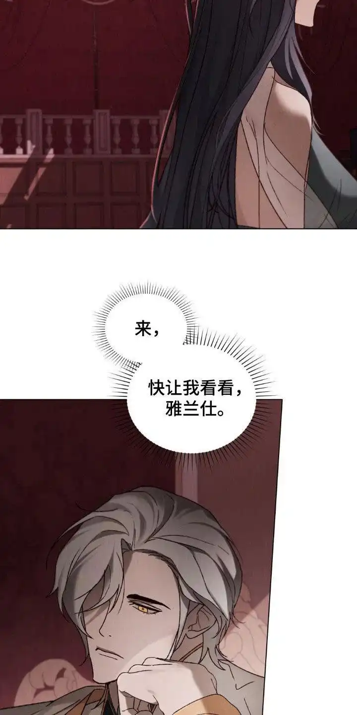 《琥珀魅影》第86话 第15页