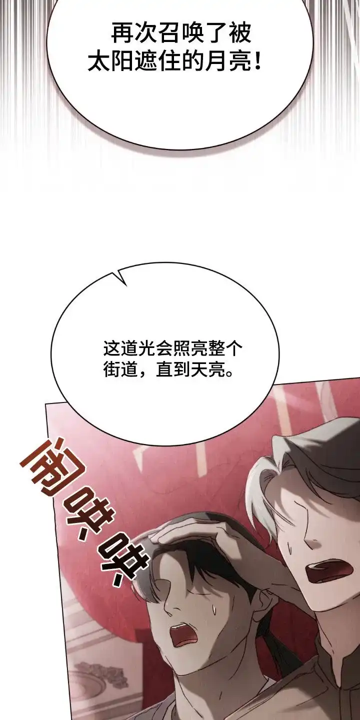 《琥珀魅影》第86话 第24页