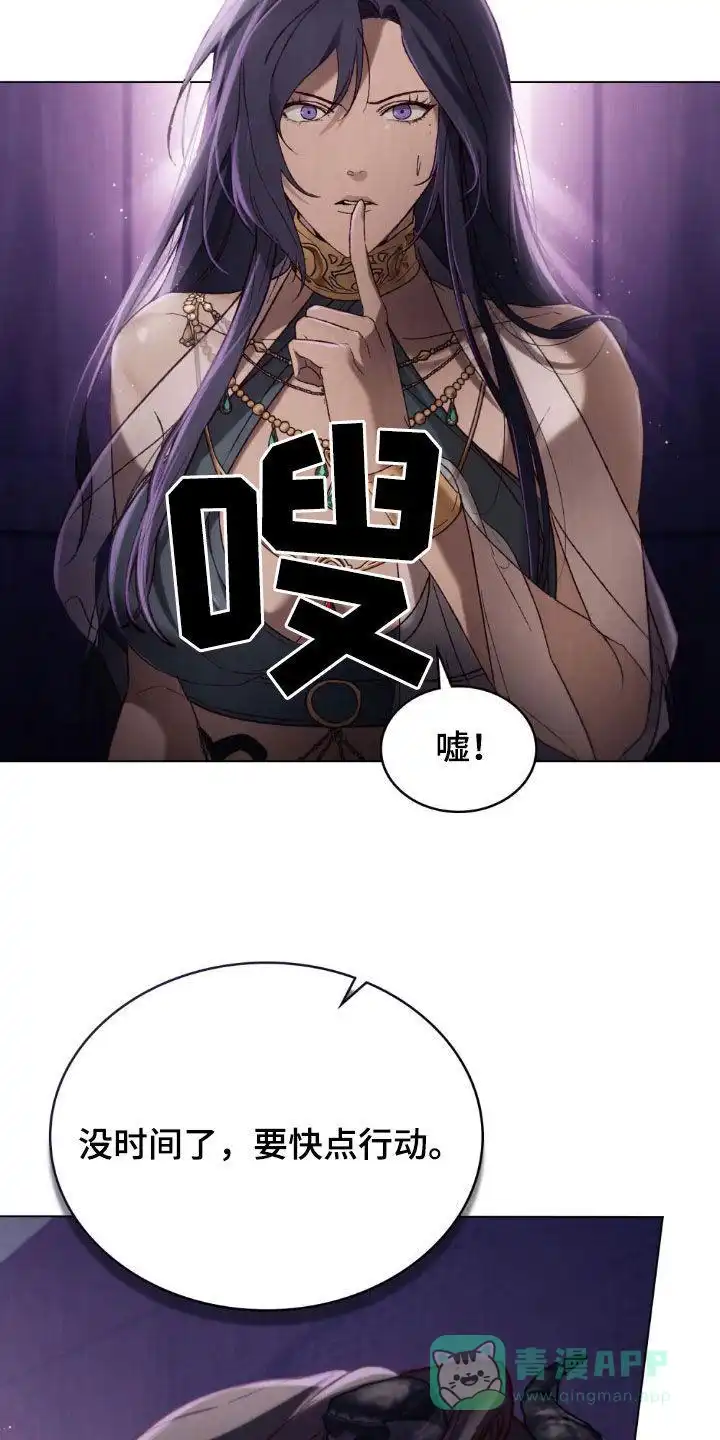 《琥珀魅影》第87话 第21页