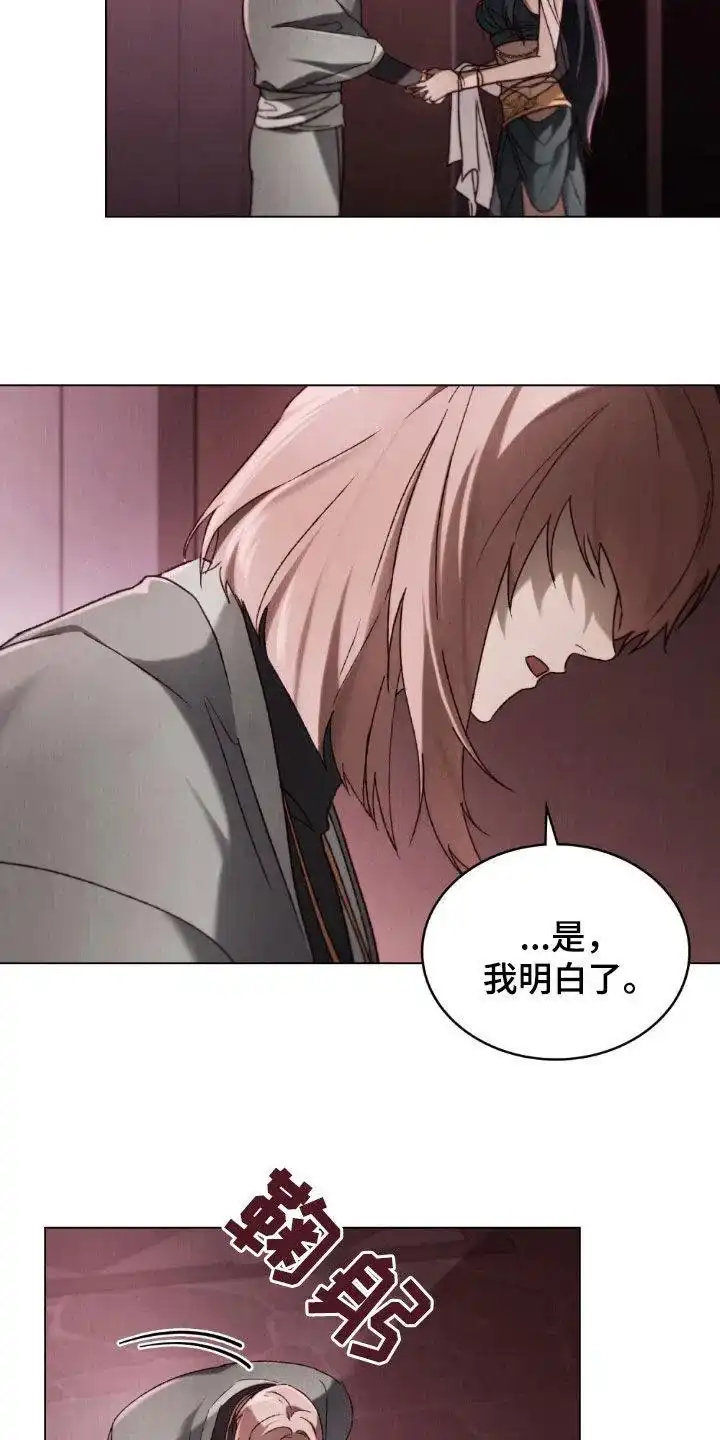 《琥珀魅影》第87话 第10页