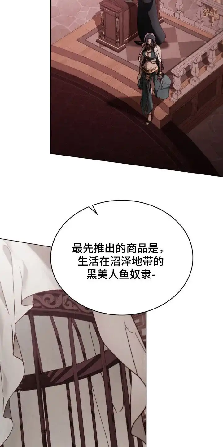 《琥珀魅影》第87话 第2页