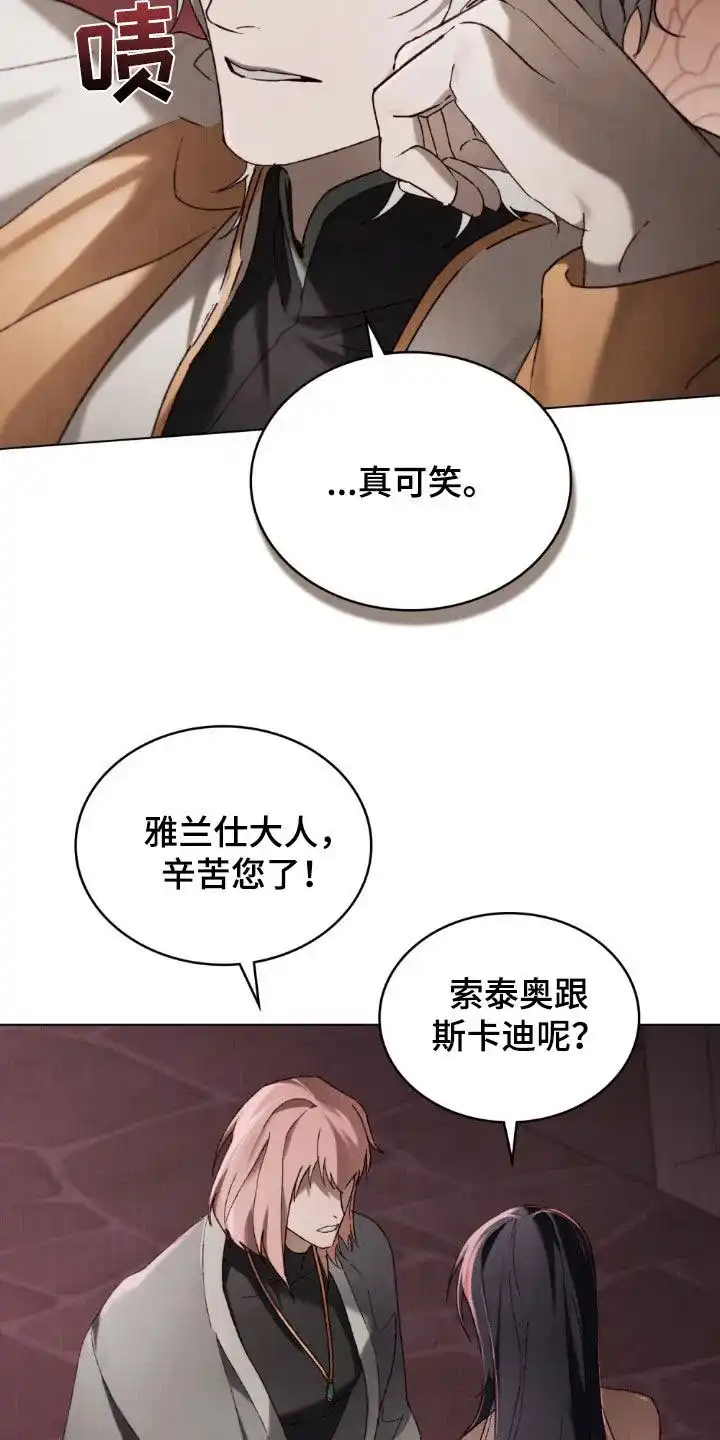 《琥珀魅影》第87话 第4页