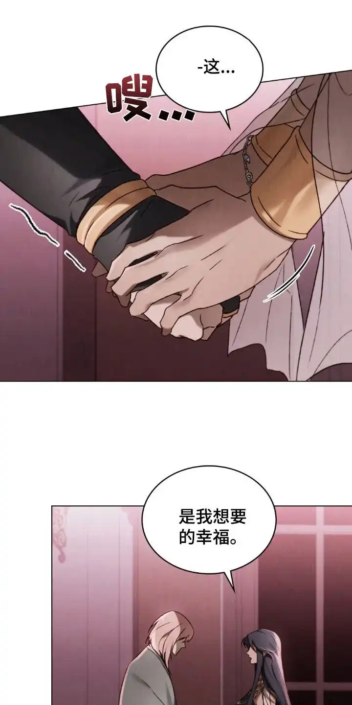 《琥珀魅影》第87话 第9页