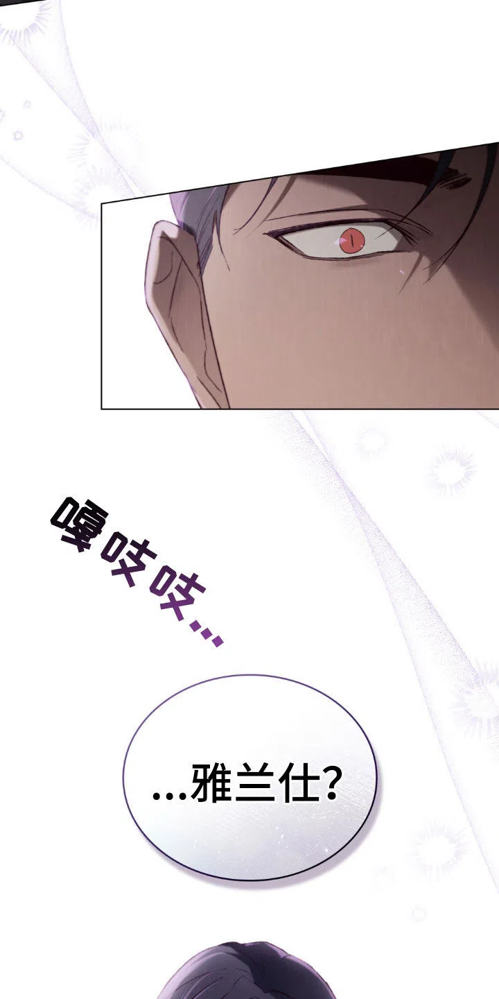 《琥珀魅影》第87话 第20页
