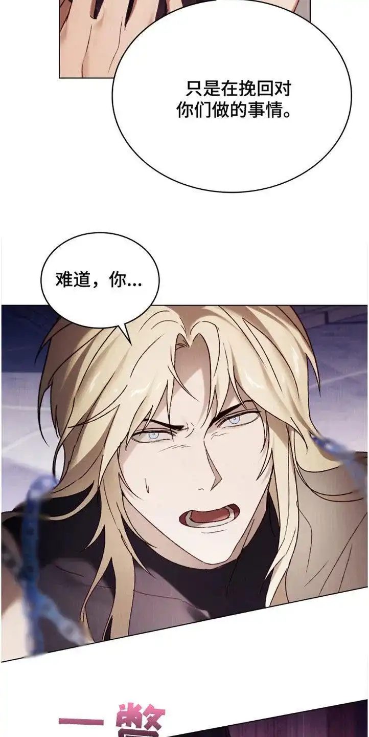 《琥珀魅影》第88话 第25页