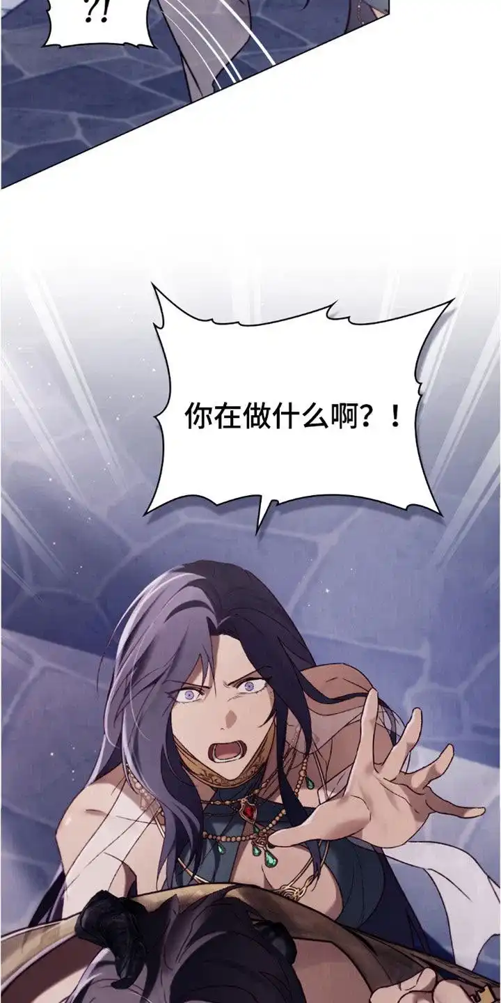 《琥珀魅影》第88话 第5页