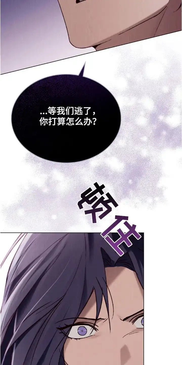 《琥珀魅影》第88话 第7页