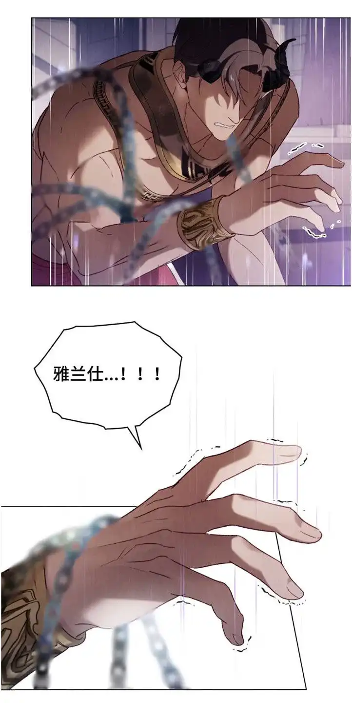 《琥珀魅影》第88话 第29页