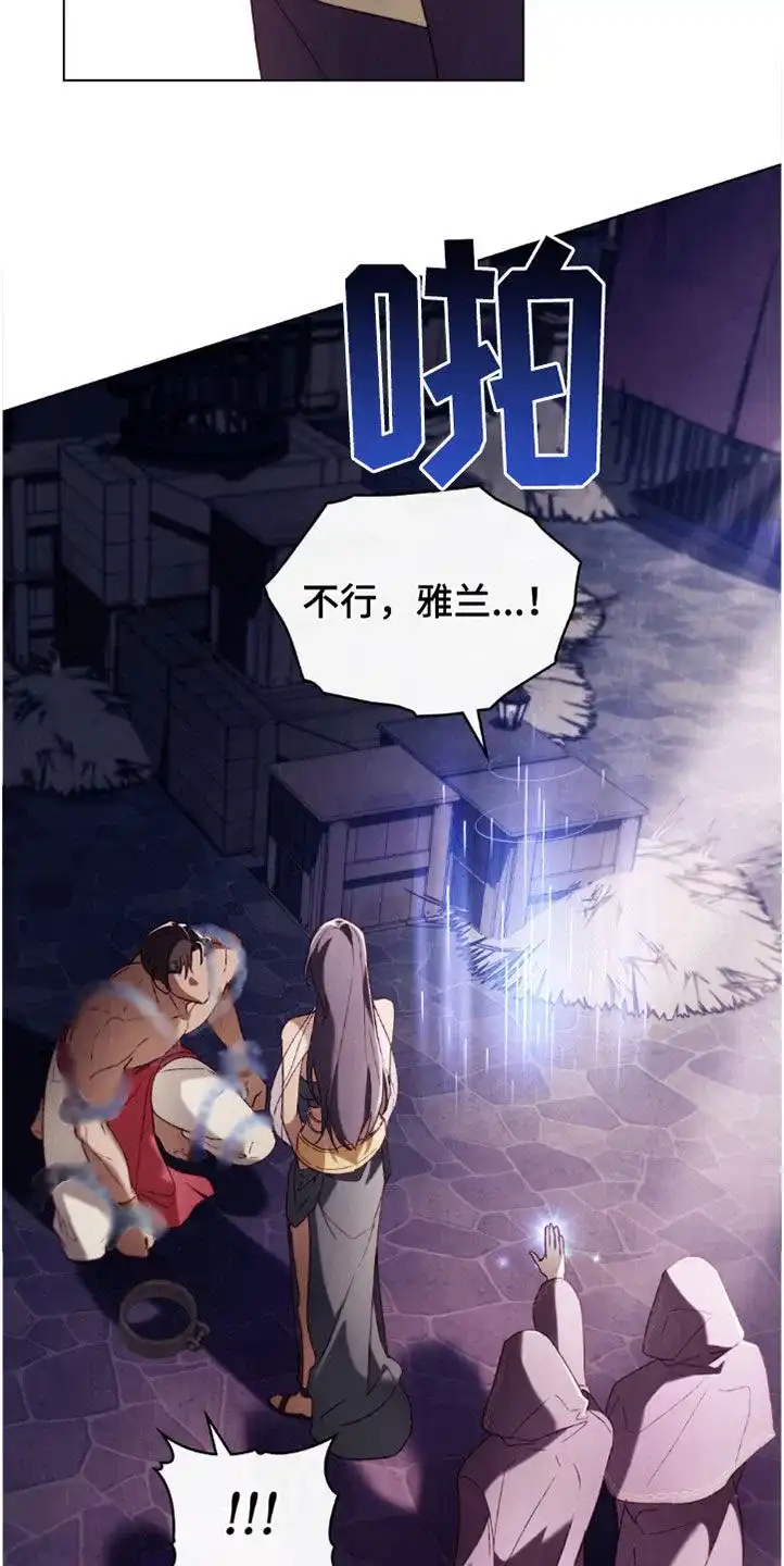 《琥珀魅影》第88话 第27页