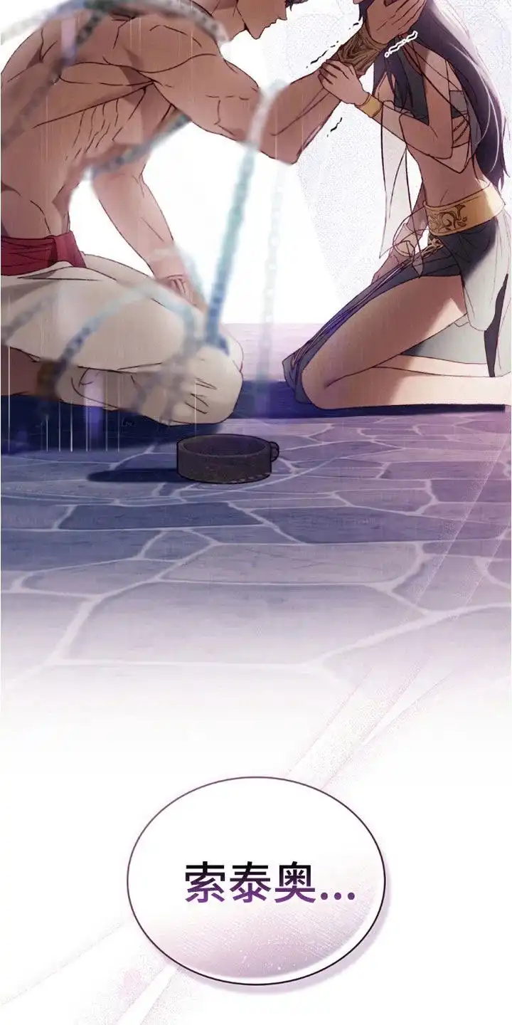 《琥珀魅影》第89话 第3页