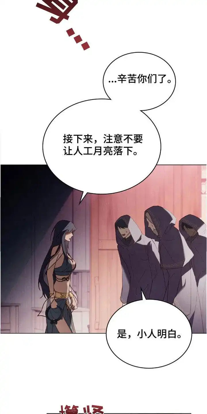 《琥珀魅影》第89话 第9页