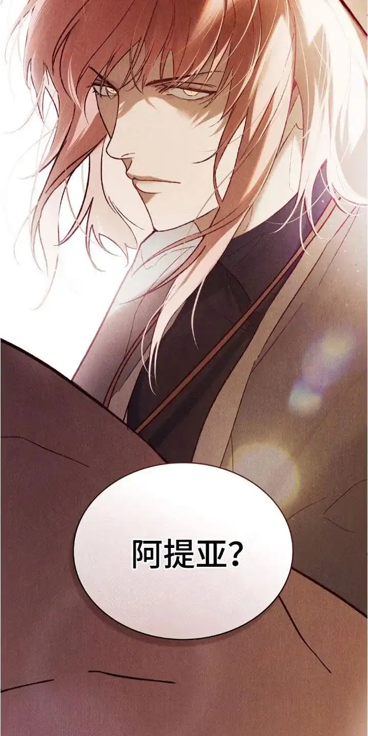 《琥珀魅影》第89话 第35页
