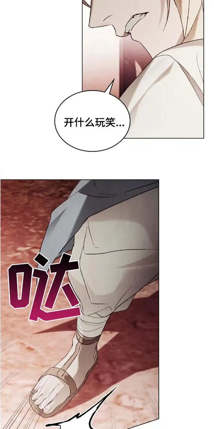 《琥珀魅影》第89话 第28页