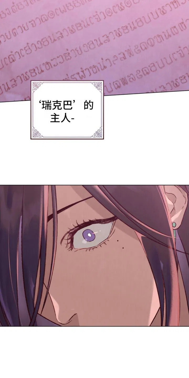 《琥珀魅影》第9话 第4页