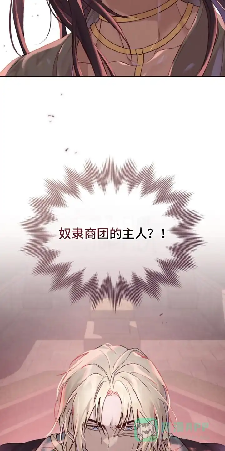 《琥珀魅影》第9话 第11页