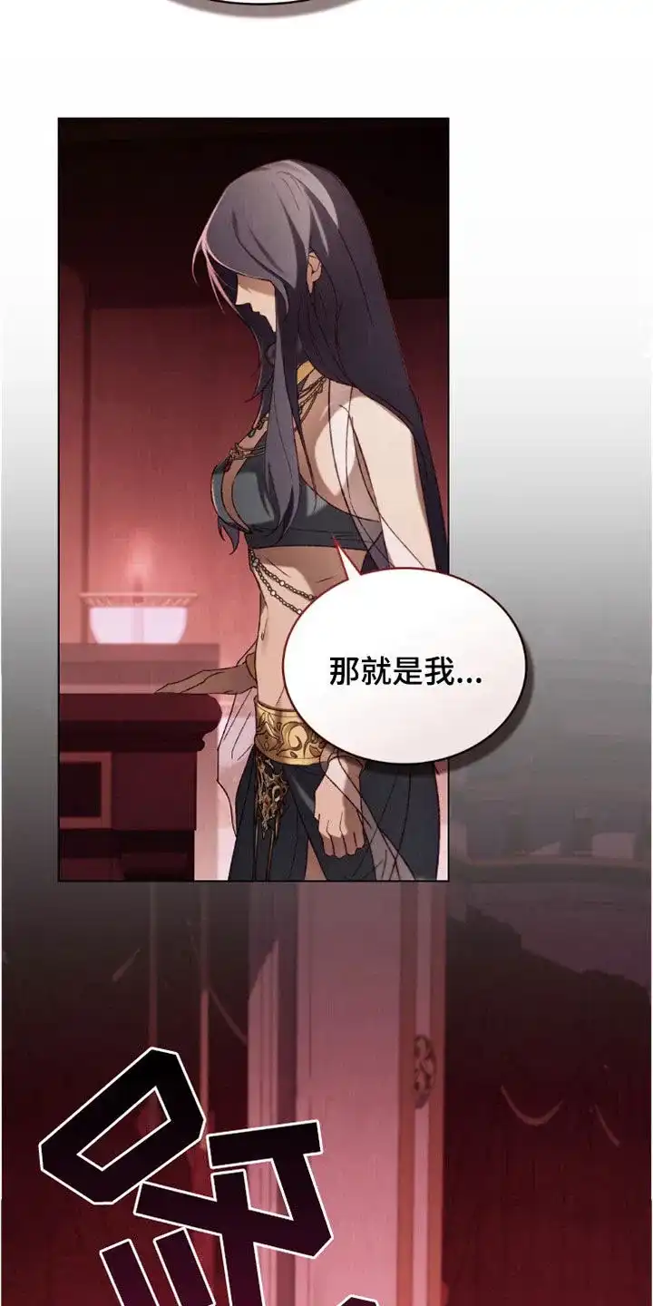 《琥珀魅影》第90话 第22页