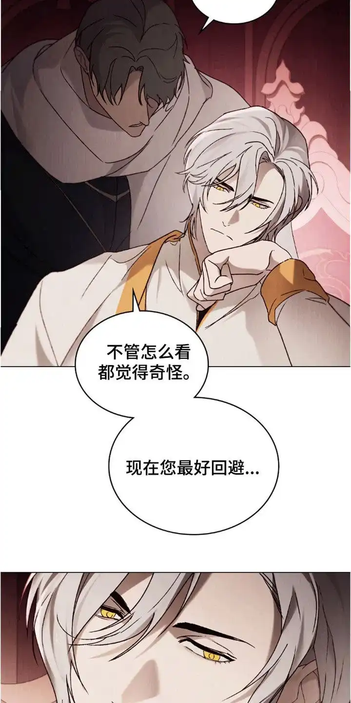 《琥珀魅影》第90话 第4页