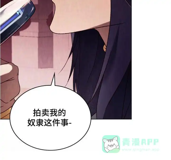 《琥珀魅影》第90话 第16页