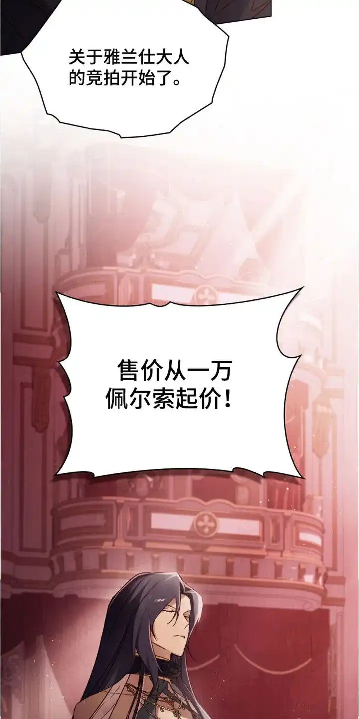 《琥珀魅影》第90话 第27页