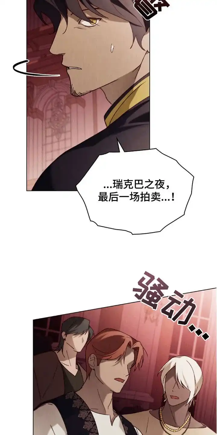 《琥珀魅影》第90话 第2页