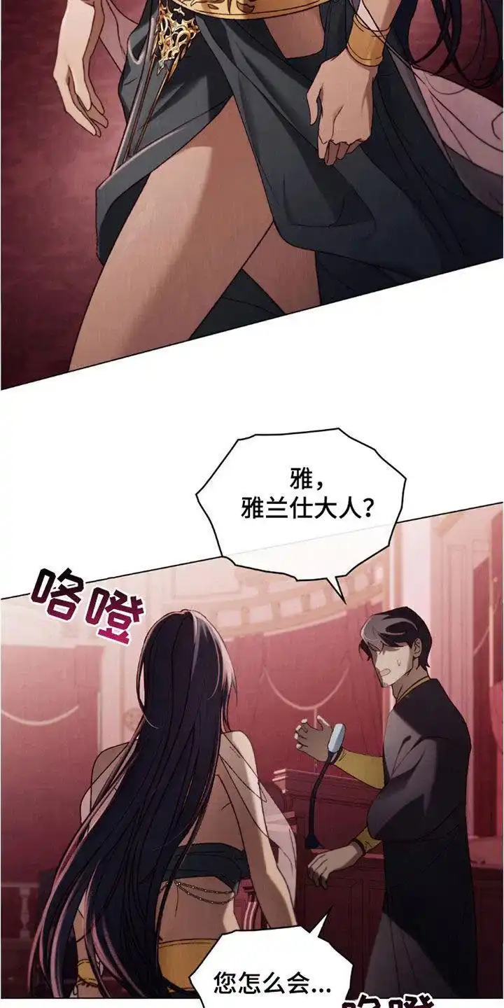 《琥珀魅影》第90话 第14页