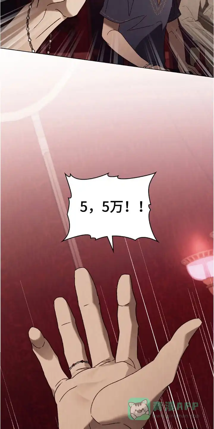 《琥珀魅影》第91话 第6页
