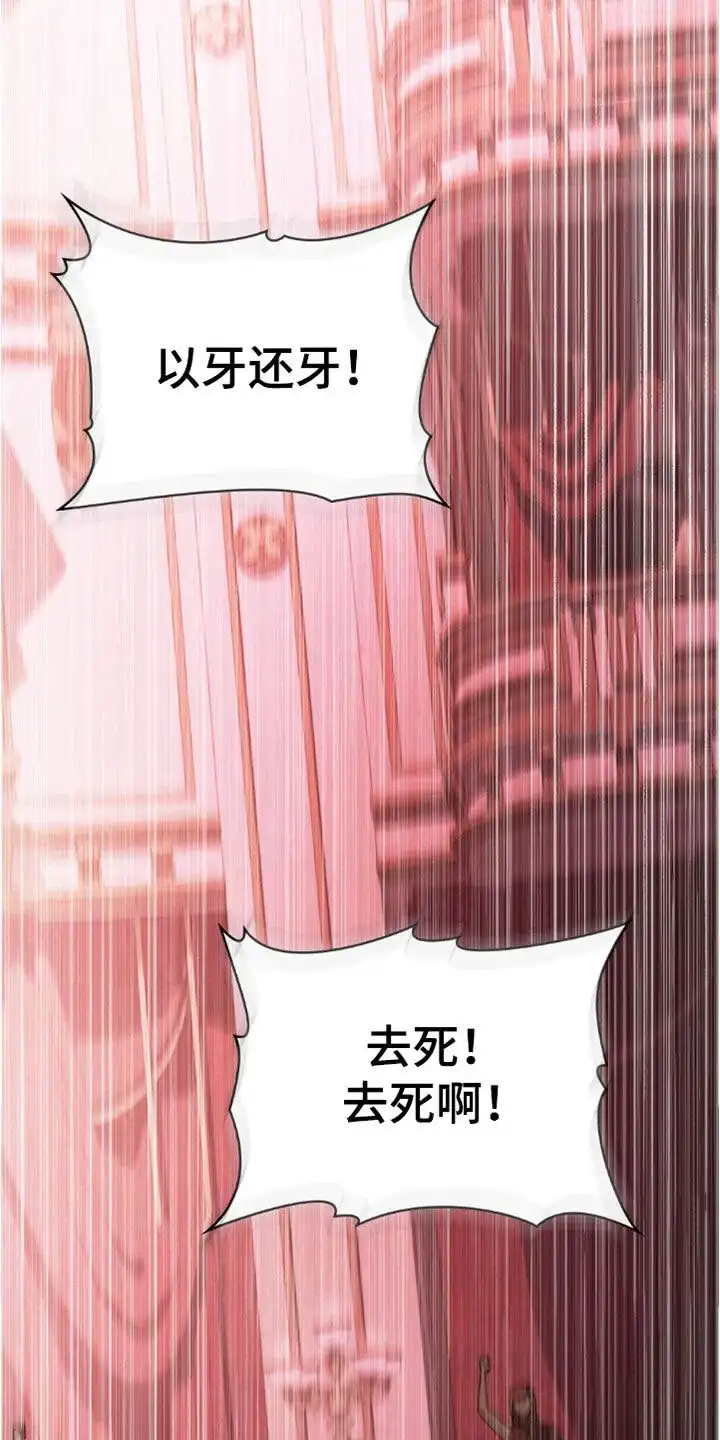 《琥珀魅影》第91话 第8页
