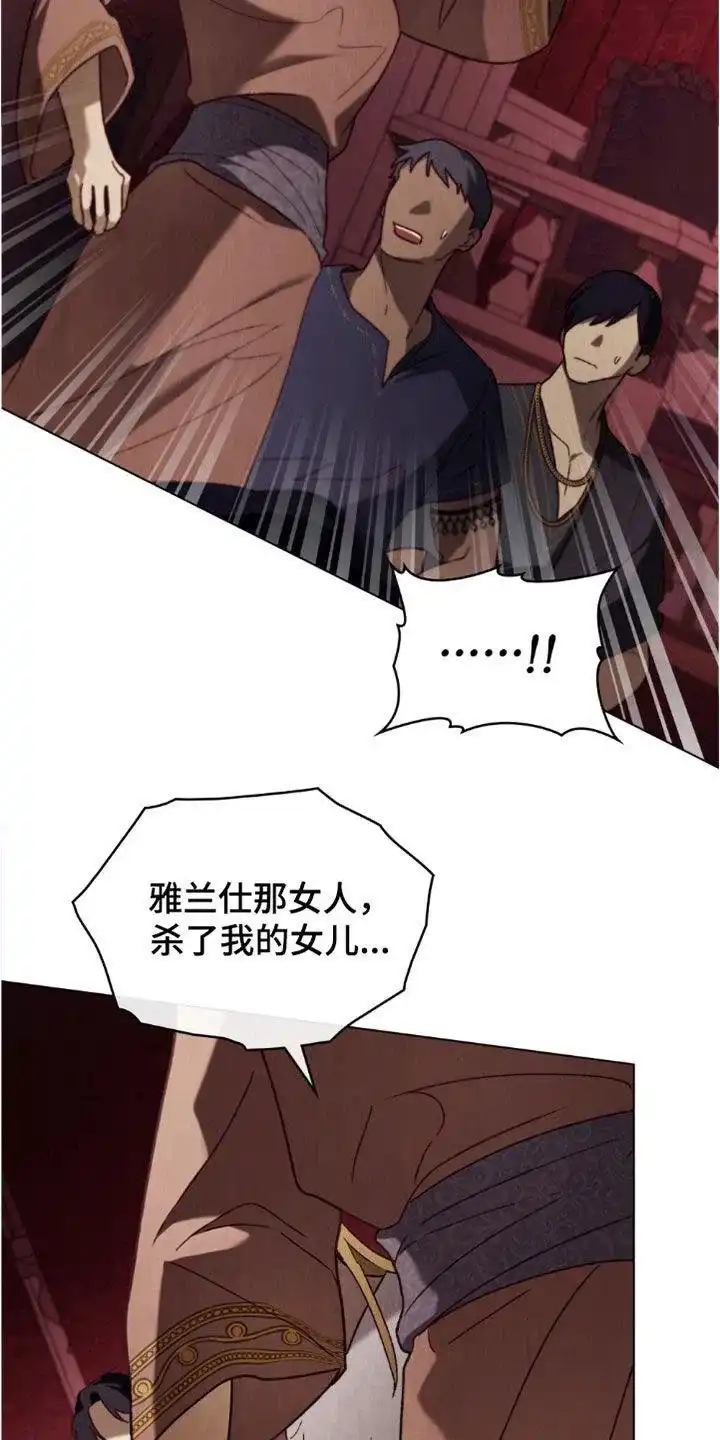 《琥珀魅影》第91话 第3页