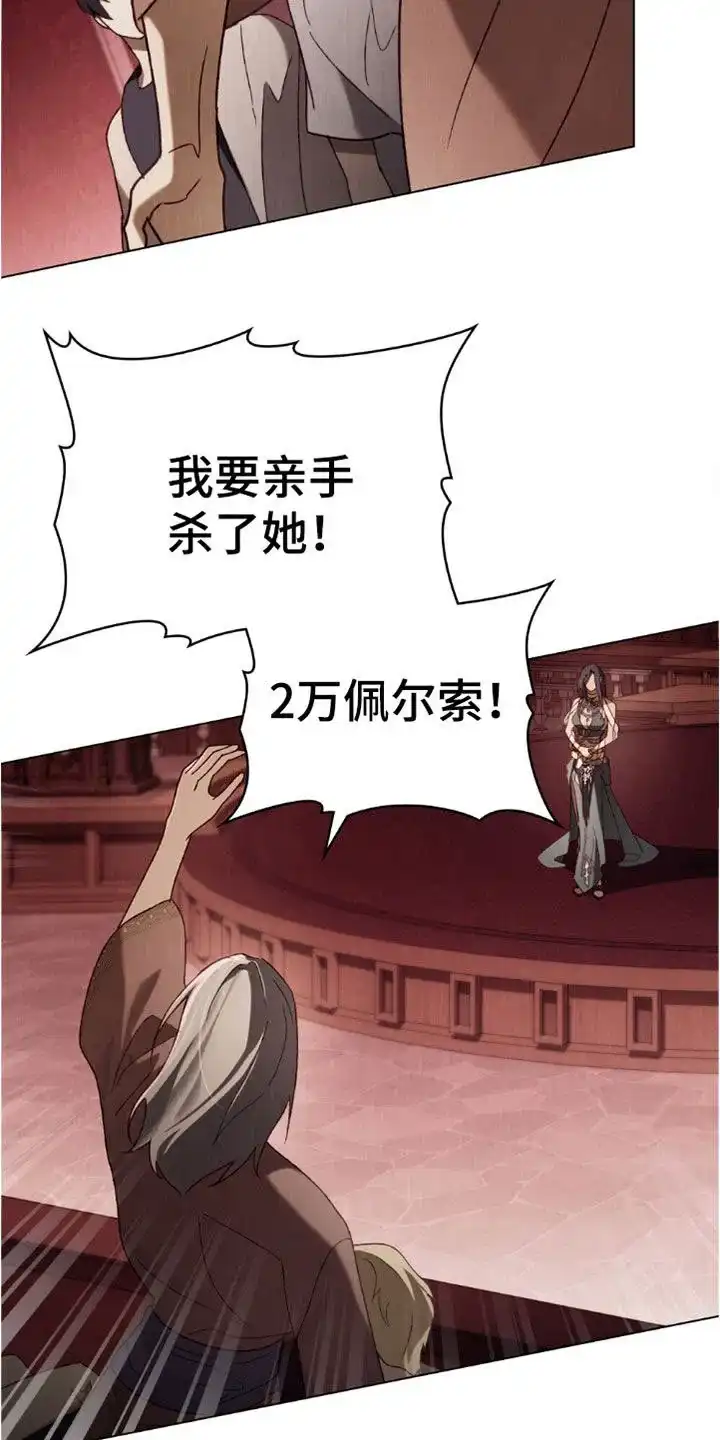 《琥珀魅影》第91话 第4页