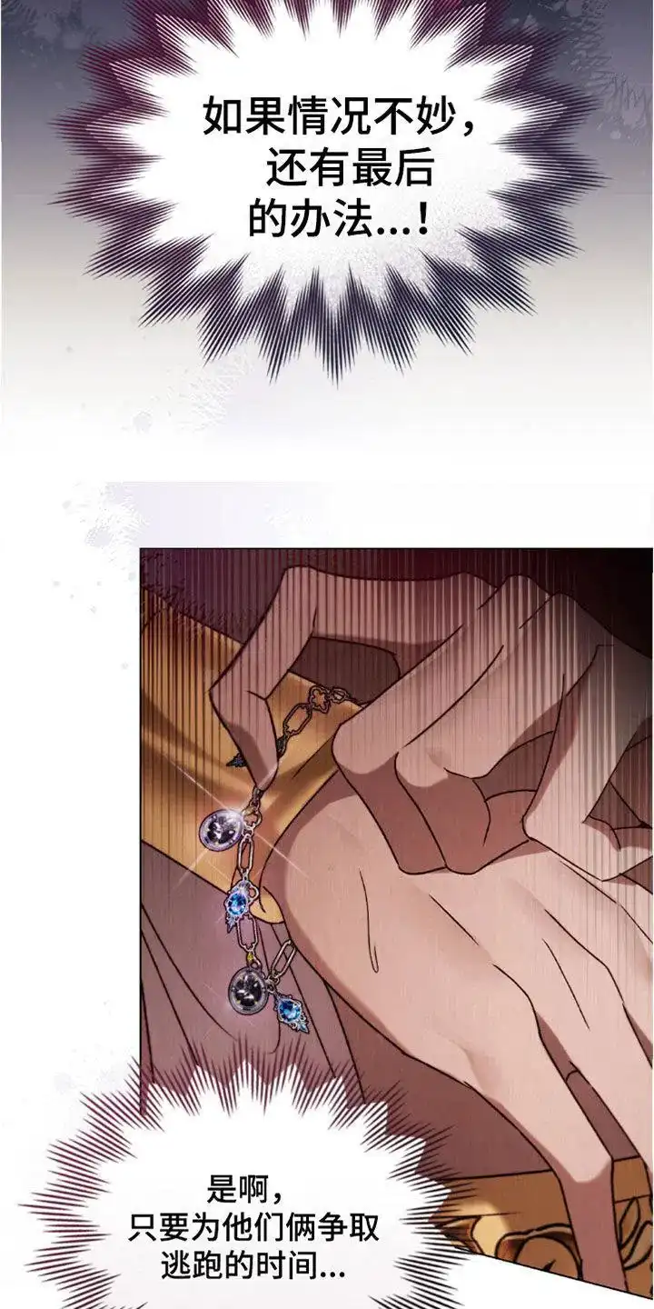 《琥珀魅影》第91话 第27页