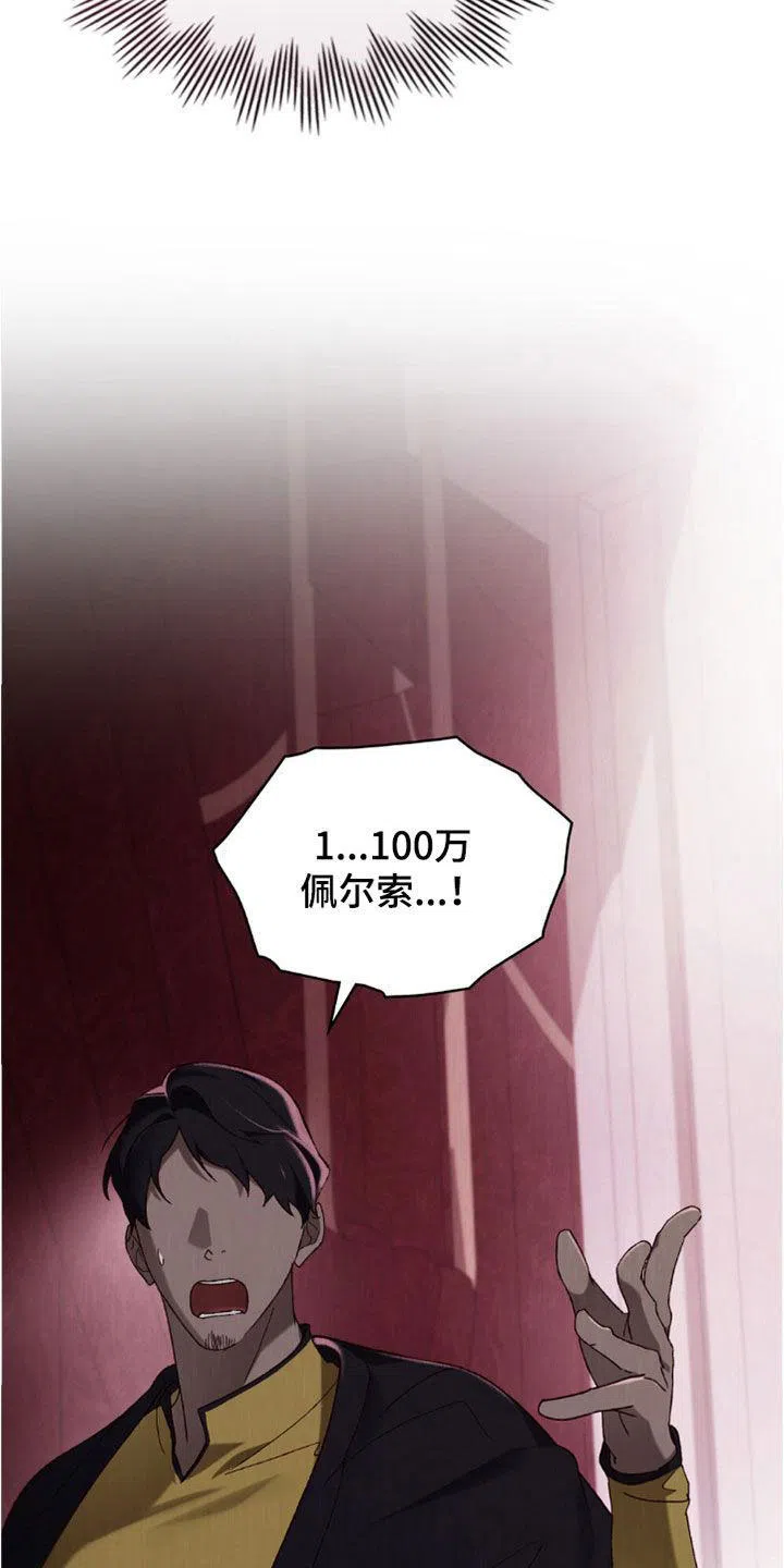 《琥珀魅影》第91话 第28页