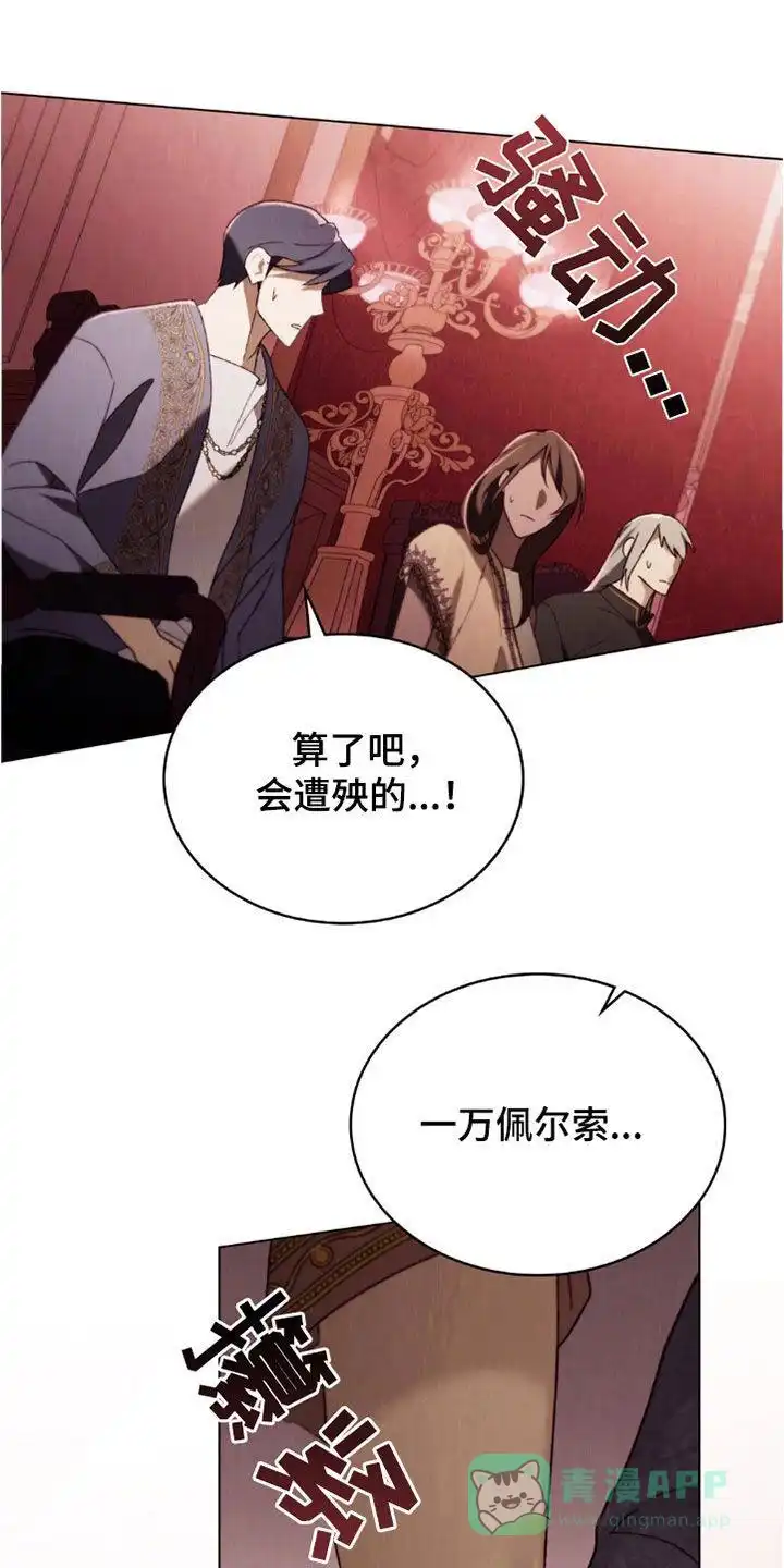 《琥珀魅影》第91话 第1页