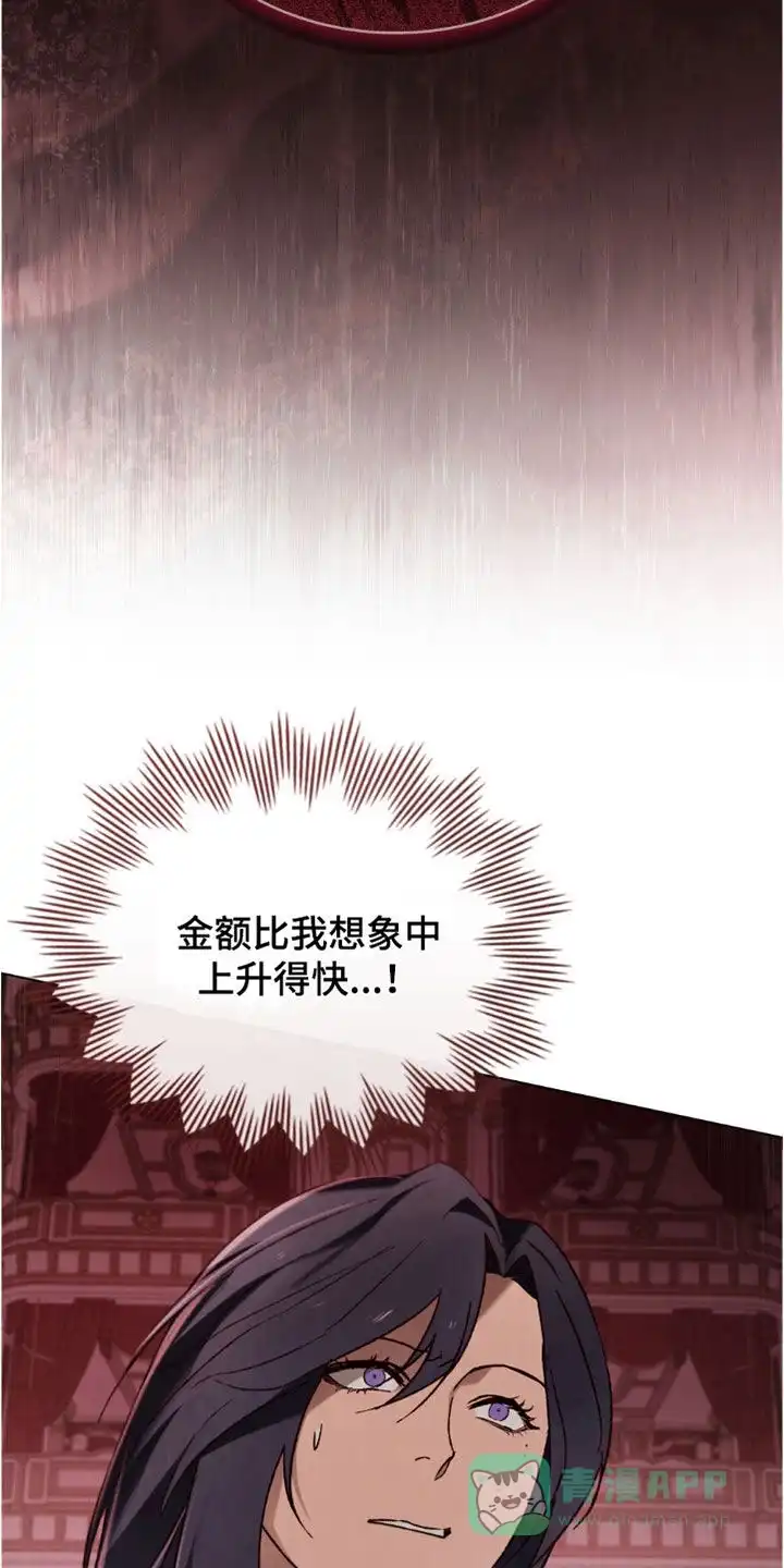 《琥珀魅影》第91话 第16页