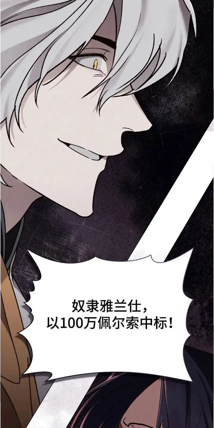 《琥珀魅影》第91话 第33页