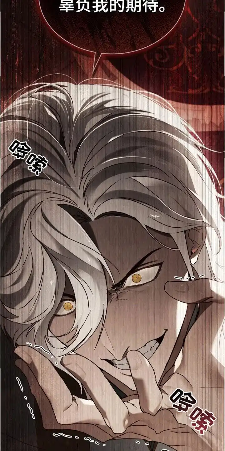 《琥珀魅影》第91话 第12页