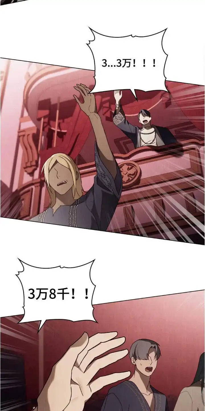 《琥珀魅影》第91话 第5页