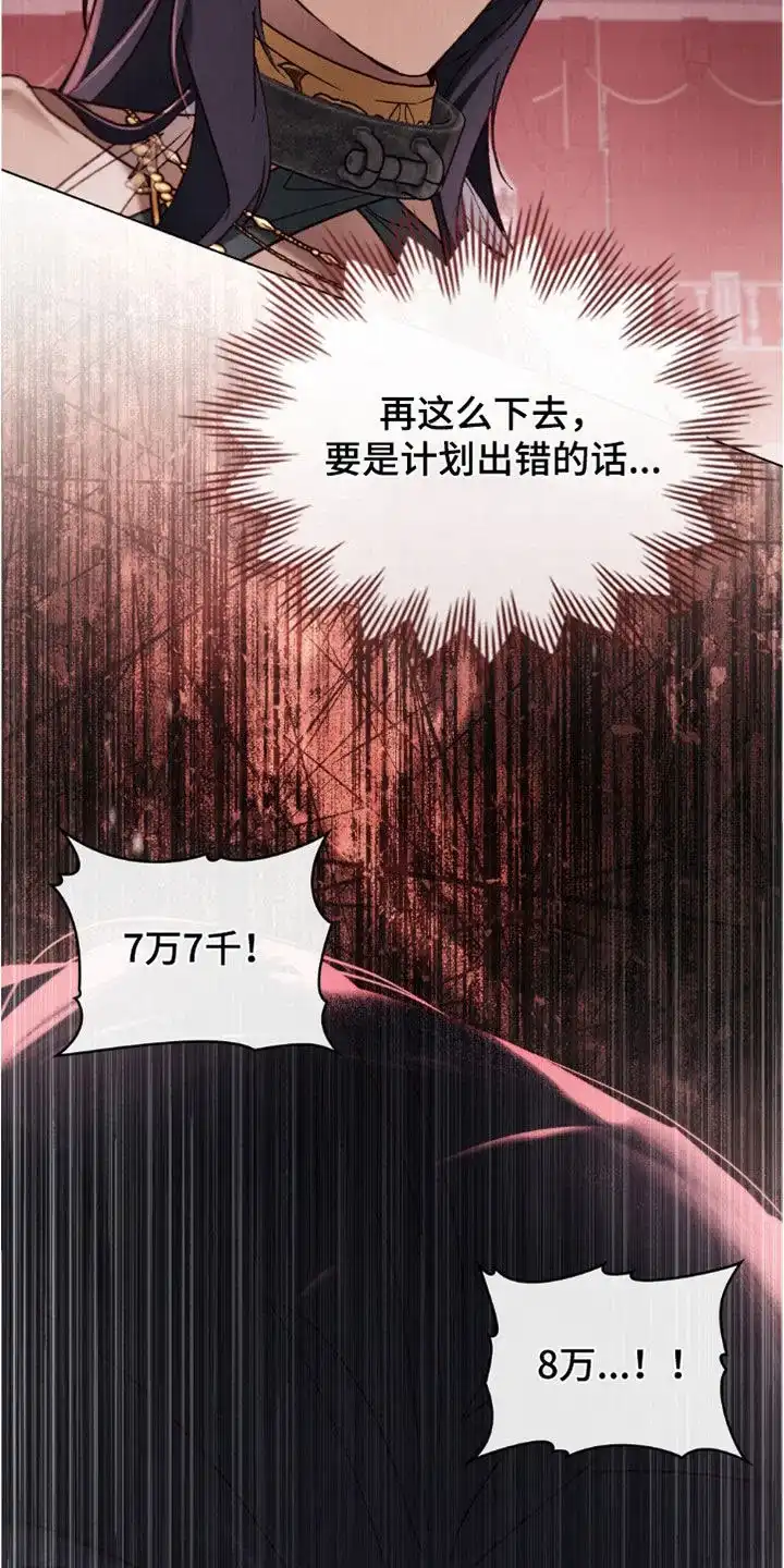 《琥珀魅影》第91话 第17页