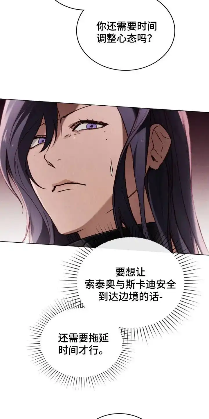《琥珀魅影》第92话 第5页