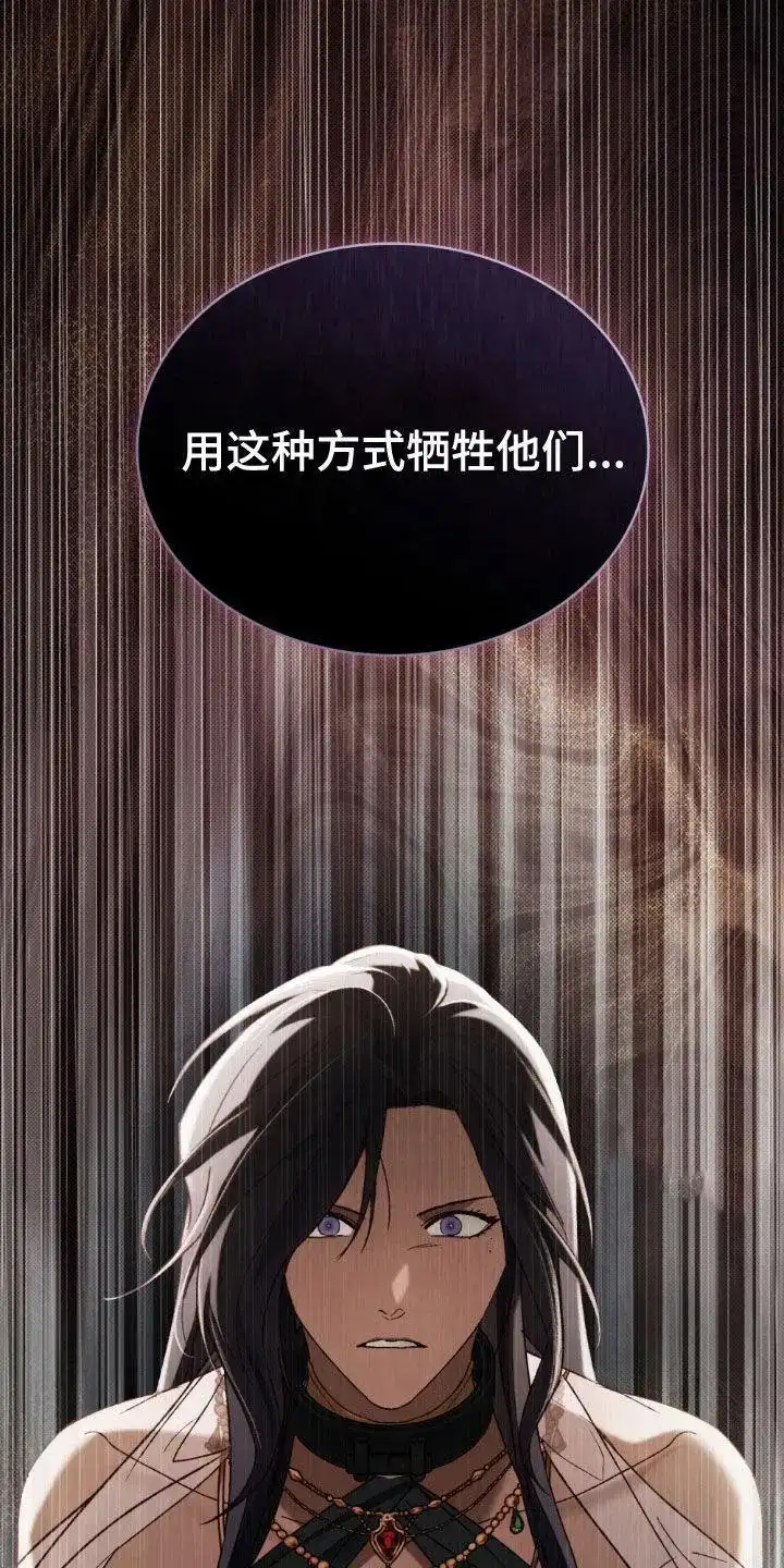《琥珀魅影》第92话 第34页