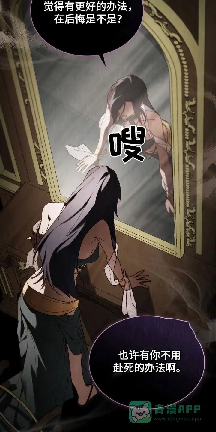 《琥珀魅影》第92话 第31页