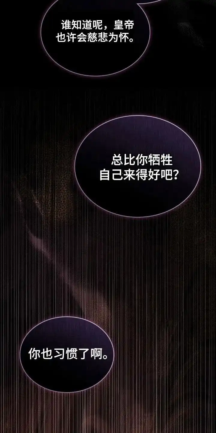 《琥珀魅影》第92话 第33页