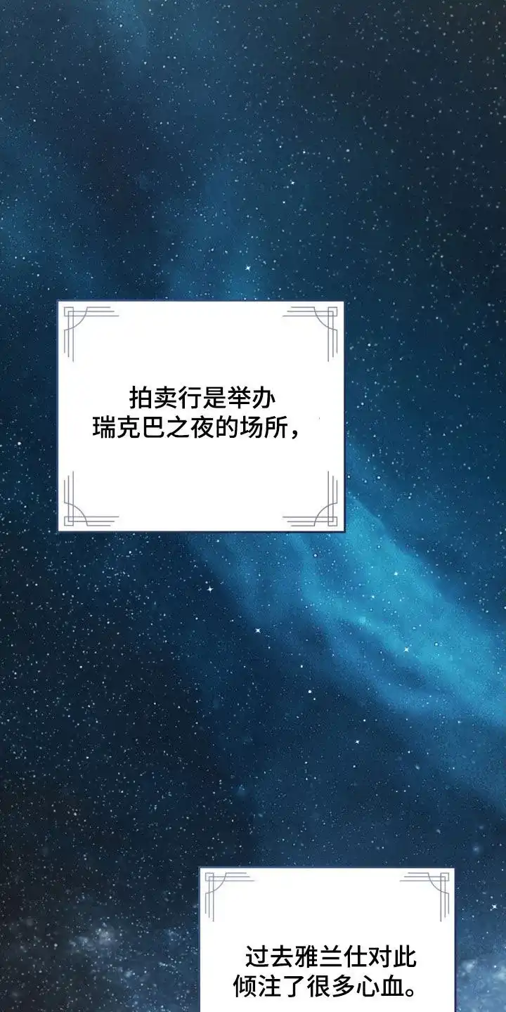 《琥珀魅影》第92话 第9页