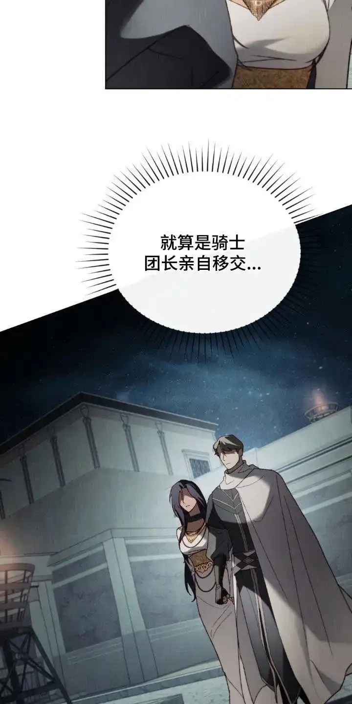 《琥珀魅影》第93话 第20页
