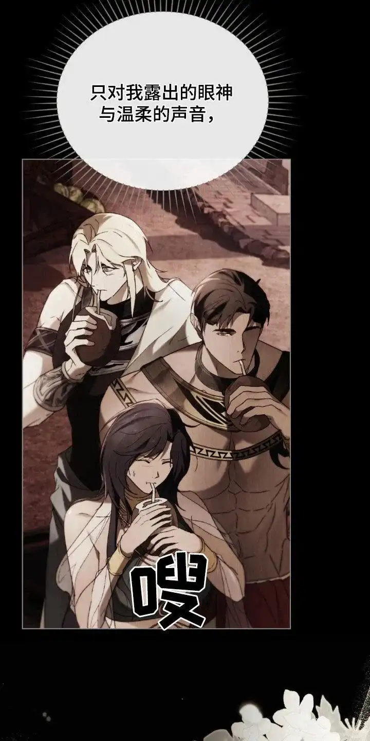 《琥珀魅影》第93话 第3页