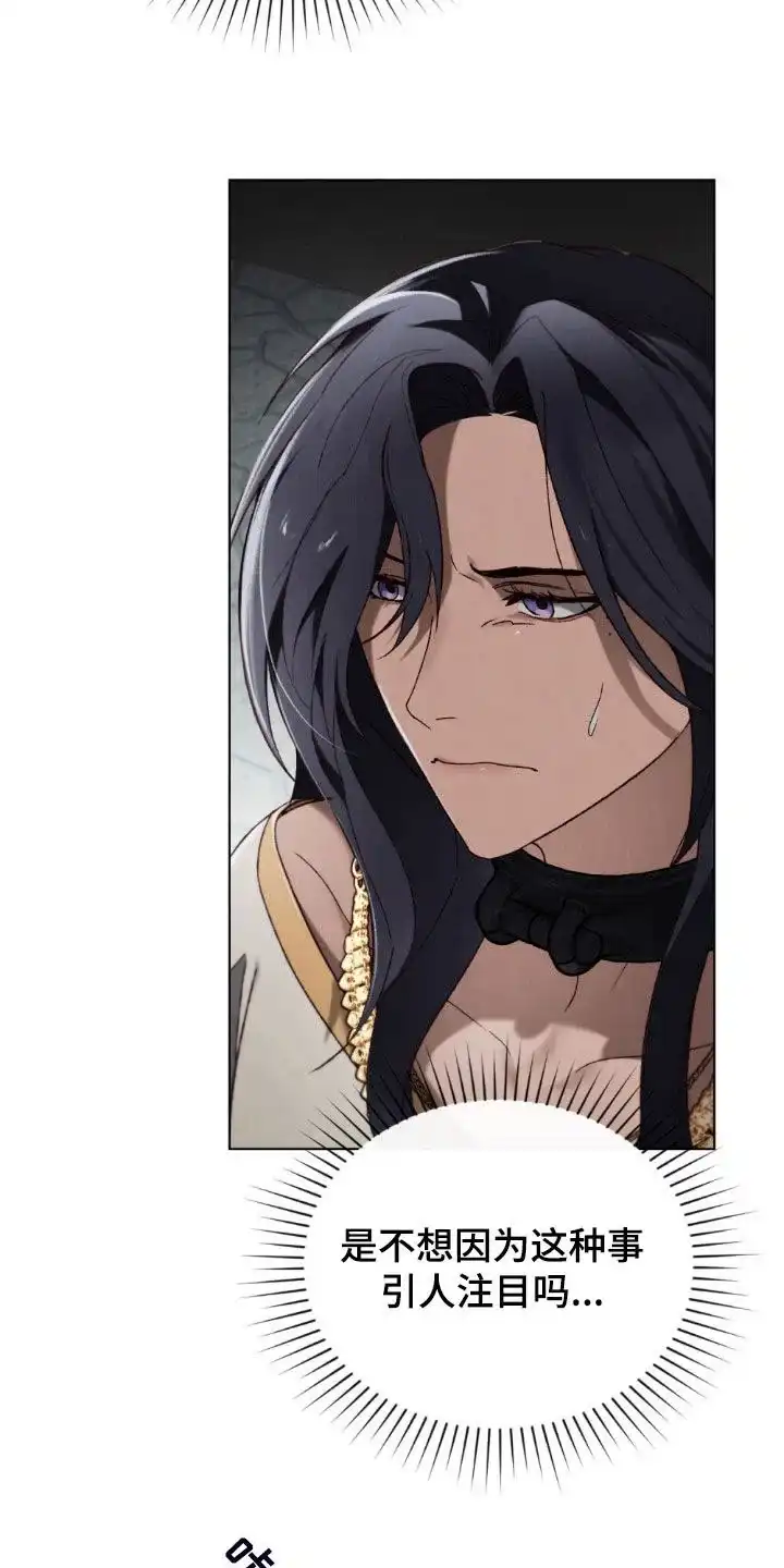 《琥珀魅影》第93话 第22页