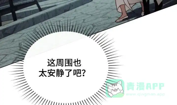 《琥珀魅影》第93话 第21页