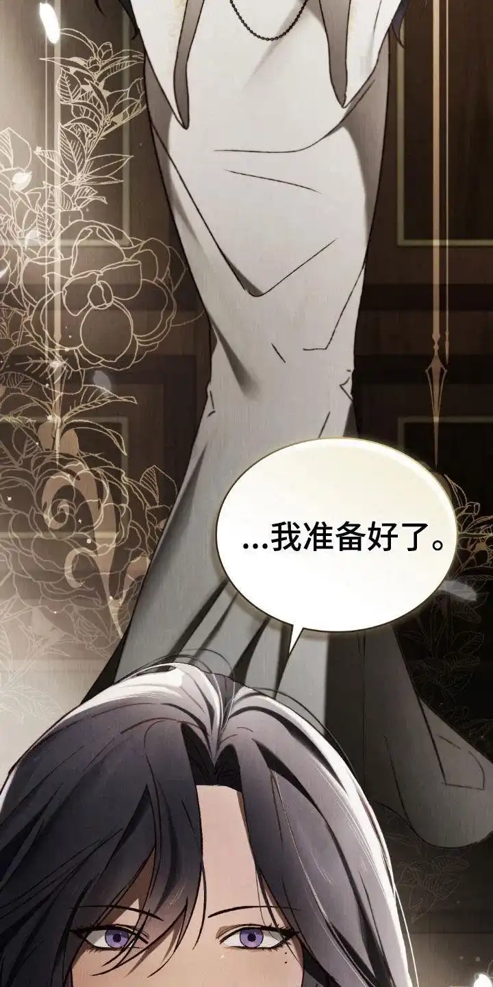 《琥珀魅影》第93话 第15页