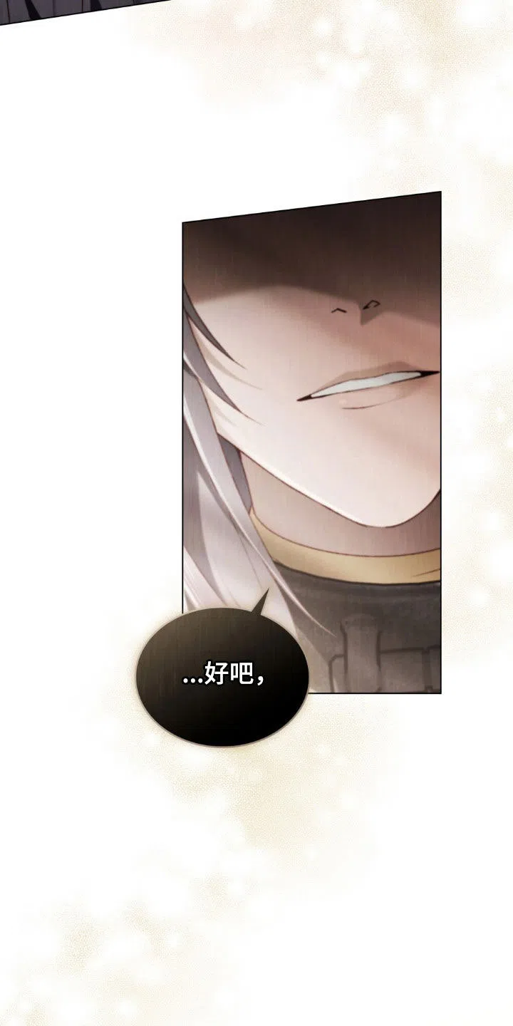 《琥珀魅影》第93话 第9页