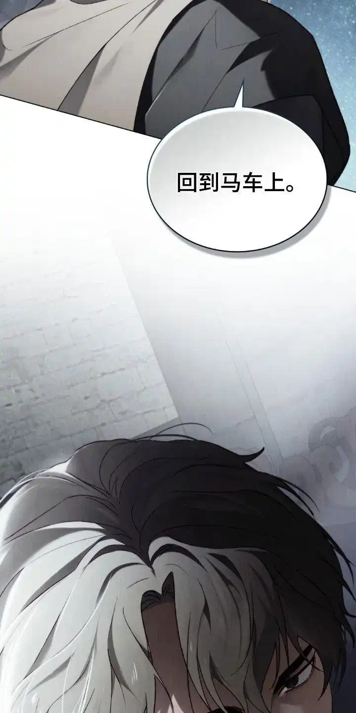 《琥珀魅影》第93话 第29页