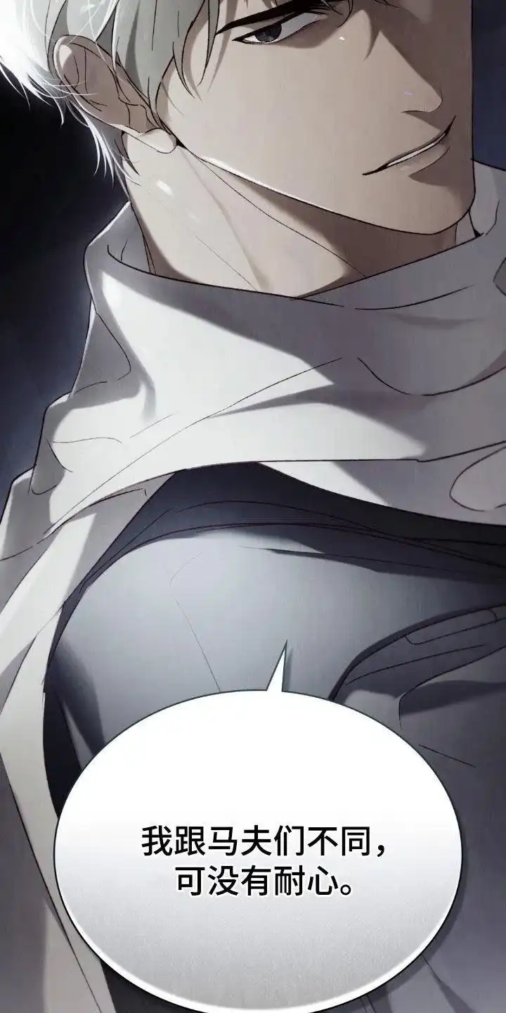 《琥珀魅影》第93话 第30页